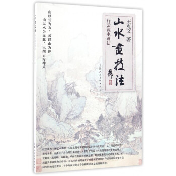 山水畫技法 山水畫技法