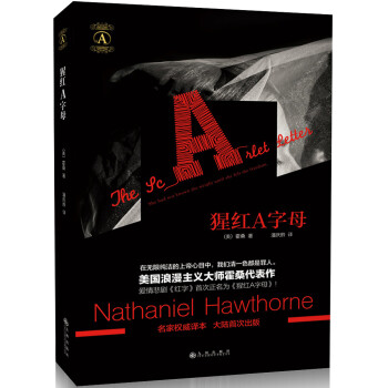 猩紅A字母 猩紅A字母