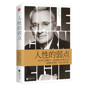 人性的弱點(diǎn) 人性的弱點(diǎn)