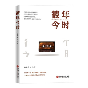 彼年,今時 彼年,今時