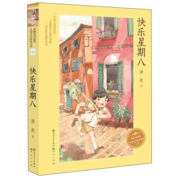 快樂星期八 快樂星期八