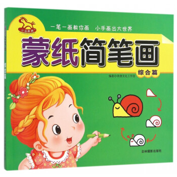 蒙紙簡筆畫