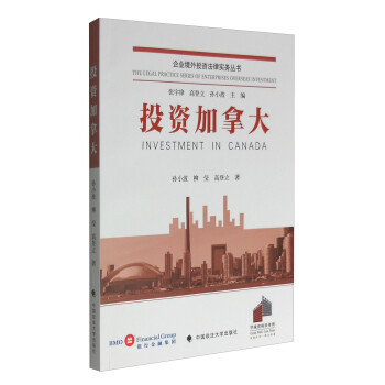 投資加拿大 投資加拿大