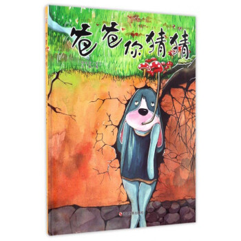 爸爸你猜猜 爸爸你猜猜