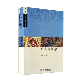 廣告?zhèn)鞑W 廣告?zhèn)鞑W