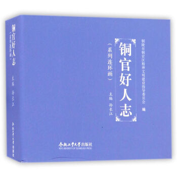 銅官好人志