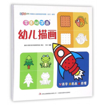 零基礎(chǔ)學(xué)畫 零基礎(chǔ)學(xué)畫