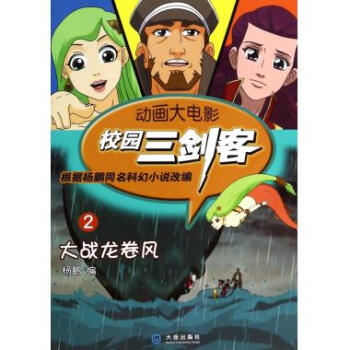 大戰(zhàn)龍卷風(fēng) 大戰(zhàn)龍卷風(fēng)