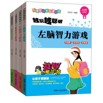 越玩越聰明 越玩越聰明