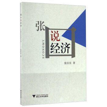 張口說經濟