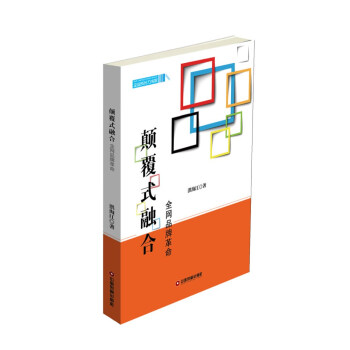 顛覆式融合 顛覆式融合