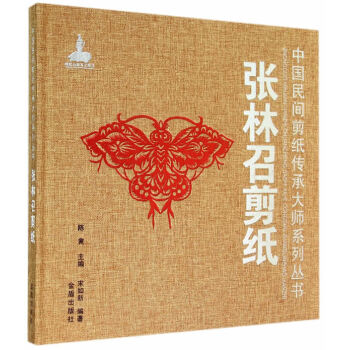 張林召剪紙 張林召剪紙