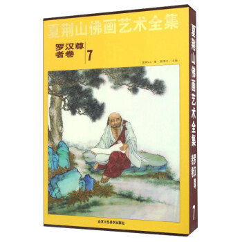 羅漢尊者卷 羅漢尊者卷