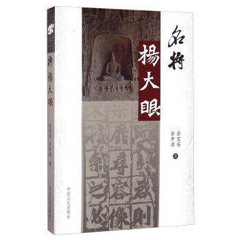 名將楊大眼 名將楊大眼