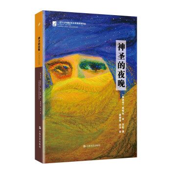 神圣的夜晚 神圣的夜晚