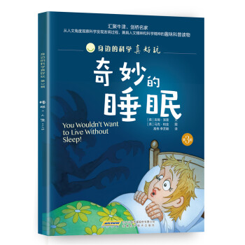 奇妙的睡眠 奇妙的睡眠