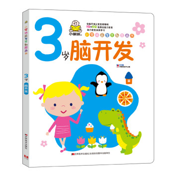 3歲腦開發 3歲腦開發
