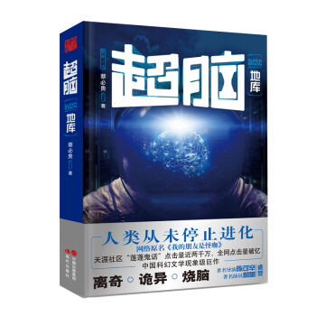 超腦:地庫(kù) 超腦:地庫(kù)
