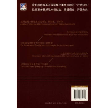 改革諫言錄 改革諫言錄