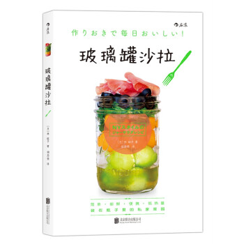 玻璃罐沙拉 玻璃罐沙拉