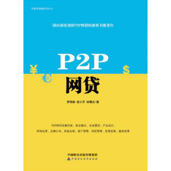 P2P網貸 P2P網貸