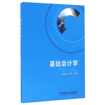 基礎(chǔ)會(huì)計(jì)學(xué) 基礎(chǔ)會(huì)計(jì)學(xué)