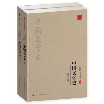 中國文學史 中國文學史