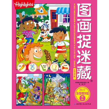 圖畫捉迷藏 圖畫捉迷藏