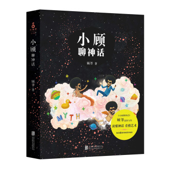 小顧聊神話