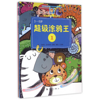 超級涂鴉王