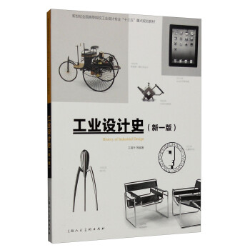 工業設計史 工業設計史