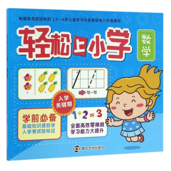 輕松上小學 輕松上小學