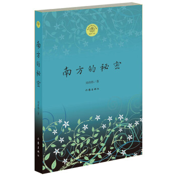 南方的秘密 南方的秘密