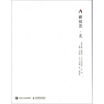 薪技藝炎 薪技藝炎