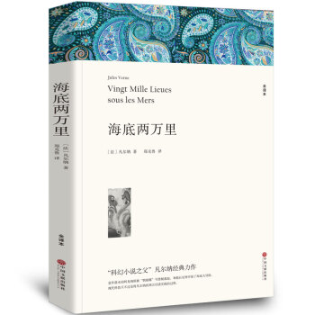 海底兩萬里 海底兩萬里