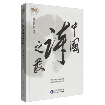 中國詩之最