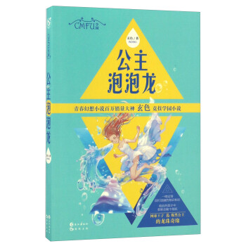公主泡泡龍 公主泡泡龍