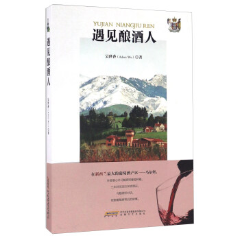 遇見釀酒人 遇見釀酒人