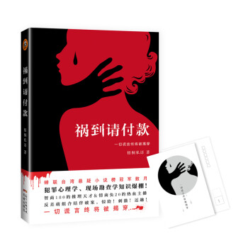禍到請付款 禍到請付款