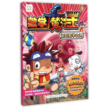 數學魔法王 數學魔法王