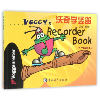 沃奇學豎笛 沃奇學豎笛