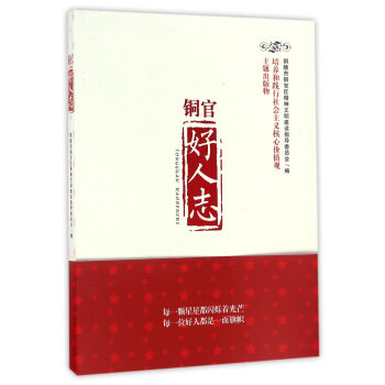 銅官好人志 銅官好人志