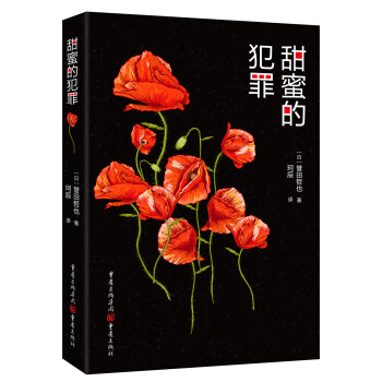 甜蜜的犯罪 甜蜜的犯罪