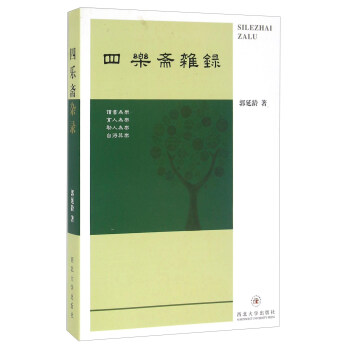 四樂齋雜錄 四樂齋雜錄