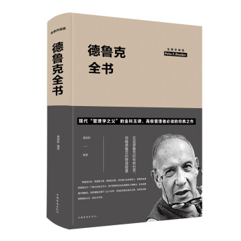 德魯克全書 德魯克全書