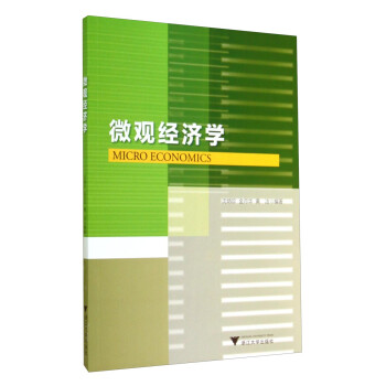 微觀經濟學 微觀經濟學