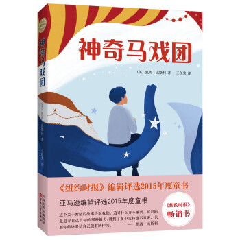 神奇馬戲團 神奇馬戲團