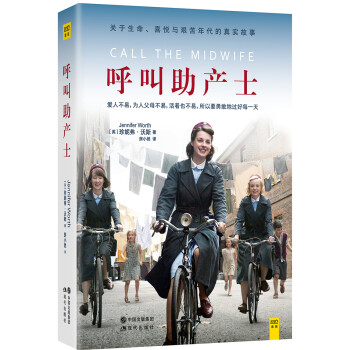 呼叫助產士 呼叫助產士