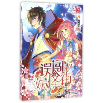 誤闖妖怪街 誤闖妖怪街