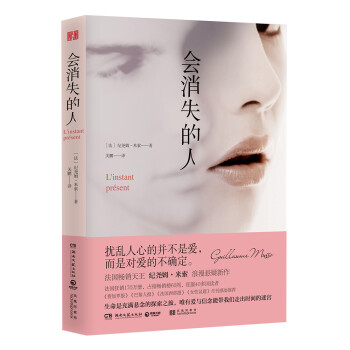 會消失的人 會消失的人